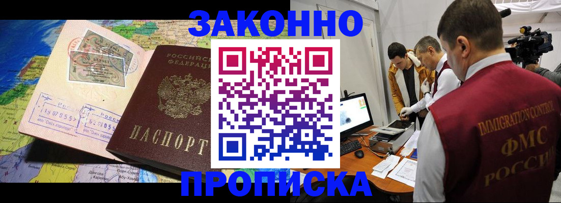 купить прописку в Саратовской области