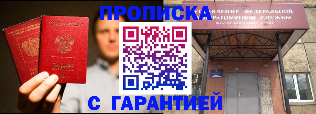 прописка штамп в Саратовской области